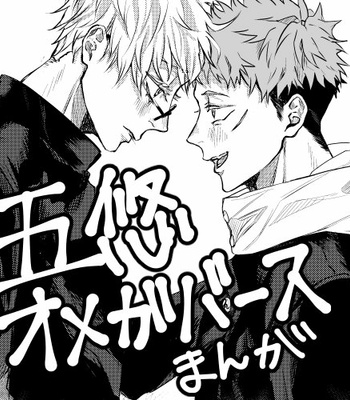 Gay Manga - [Uratoi] Kousen Omegaverse GoYuu – Jujutsu Kaisen dj [JP] – Gay Manga