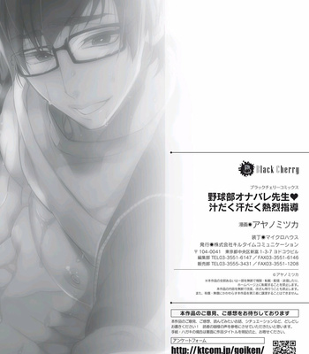 [Ayano Mitsuka] Yakyuubu OnaBare Sensei Tsuyudaku Asedaku Netsuretsu Shidou [JP] – Gay Manga sex 27