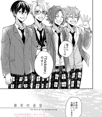 [Yama] Shunshou no Kinsei – Ensemble Stars! dj [JP] – Gay Manga sex 4