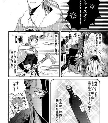 [kyst] Nō-nai sutorēto – Fate/ Grand Order dj [JP] – Gay Manga sex 11