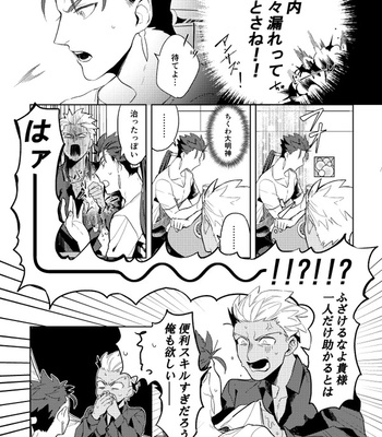 [kyst] Nō-nai sutorēto – Fate/ Grand Order dj [JP] – Gay Manga sex 12