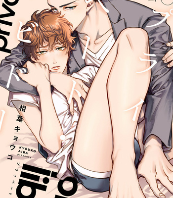 [AIBA Kyoko] Private Libido [Eng] – Gay Manga sex 3