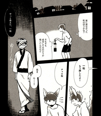 [Mejio (Hajimejio)] Fūgawarina akumu – Osomatsu-san dj [JP] – Gay Manga sex 13