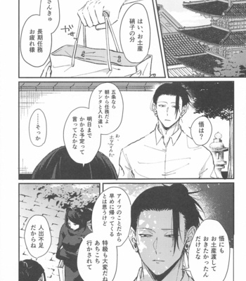 [Basashi (Tsukasa)] Asa ga Kuru made Koko ni Ite – Jujutsu Kaisen dj [JP] – Gay Manga sex 3