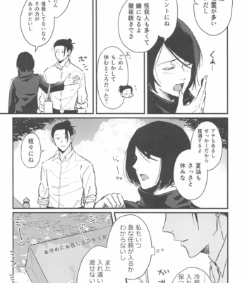 [Basashi (Tsukasa)] Asa ga Kuru made Koko ni Ite – Jujutsu Kaisen dj [JP] – Gay Manga sex 4