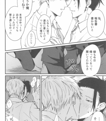 [Basashi (Tsukasa)] Asa ga Kuru made Koko ni Ite – Jujutsu Kaisen dj [JP] – Gay Manga sex 10