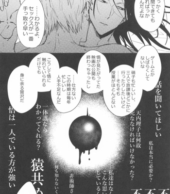 [Basashi (Tsukasa)] Asa ga Kuru made Koko ni Ite – Jujutsu Kaisen dj [JP] – Gay Manga sex 13