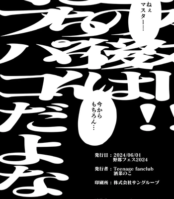 [Teenage Fanclub (Sakana Noko)] Down To Fuck Later, Master ? [JP] – Gay Manga sex 54