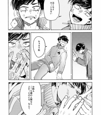 [omurice] 全部、おまえにやろう。 – Osomatsu-san dj [JP] – Gay Manga sex 13