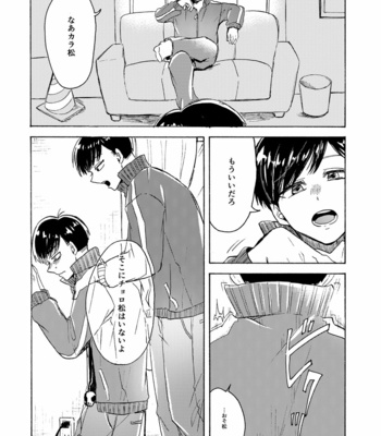 [omurice] 全部、おまえにやろう。 – Osomatsu-san dj [JP] – Gay Manga sex 14