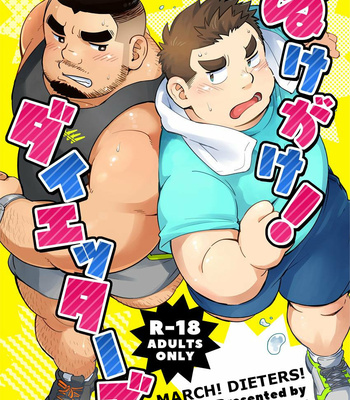 [SUVWAVE (SUV)] Nukegake! Dieters [Eng] – Gay Manga thumbnail 001