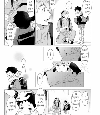 [Horaana de Coffee (3ji)] Sore wa Moroku, Utsukushikatta. [Kr] – Gay Manga sex 23