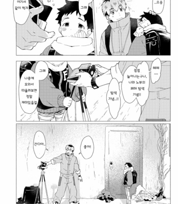 [Horaana de Coffee (3ji)] Sore wa Moroku, Utsukushikatta. [Kr] – Gay Manga sex 24
