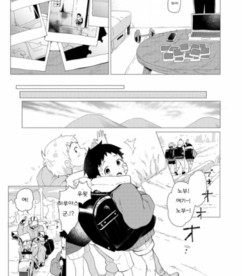 [Horaana de Coffee (3ji)] Sore wa Moroku, Utsukushikatta. [Kr] – Gay Manga sex 39