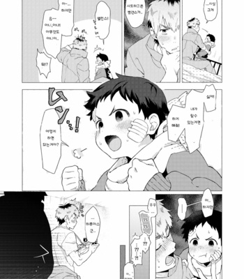 [Horaana de Coffee (3ji)] Sore wa Moroku, Utsukushikatta. [Kr] – Gay Manga sex 49
