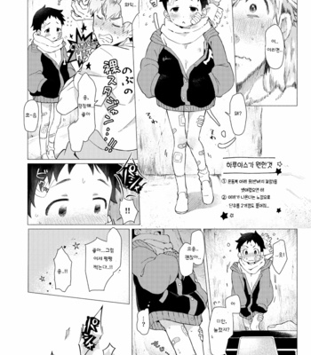 [Horaana de Coffee (3ji)] Sore wa Moroku, Utsukushikatta. [Kr] – Gay Manga sex 50