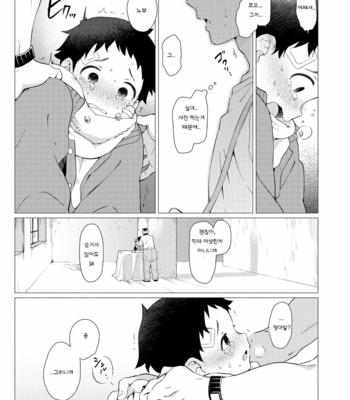 [Horaana de Coffee (3ji)] Sore wa Moroku, Utsukushikatta. [Kr] – Gay Manga sex 53