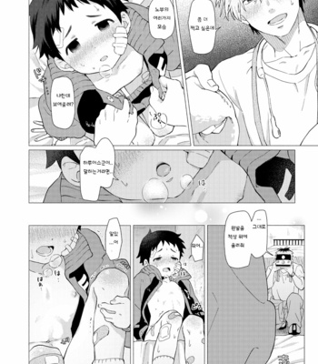 [Horaana de Coffee (3ji)] Sore wa Moroku, Utsukushikatta. [Kr] – Gay Manga sex 54