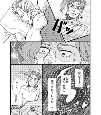 [Fujiko] Koi Nante Shirana Ke Waba Yokatta – JoJo’s Bizarre Adventure dj [JP] – Gay Manga sex 4