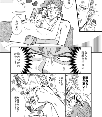 [Fujiko] Koi Nante Shirana Ke Waba Yokatta – JoJo’s Bizarre Adventure dj [JP] – Gay Manga sex 5