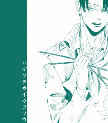 [Yakomachi (Machiyako)] Shingeki no Kyojin dj – Hazakura Kaika Yosou [Eng] – Gay Manga thumbnail 001