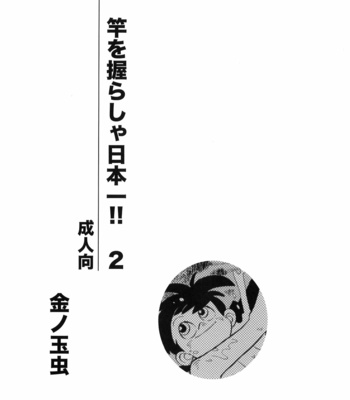 [Okashi Tai (Kin no Tamamushi)] Sao o Nigirasha Nipponichi!! 2 – Tsurikichi Sanpei dj [Eng] – Gay Manga sex 2