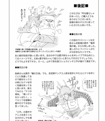 [Okashi Tai (Kin no Tamamushi)] Sao o Nigirasha Nipponichi!! 2 – Tsurikichi Sanpei dj [Eng] – Gay Manga sex 40
