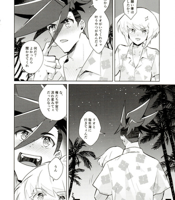 [Ether (Wazuka)] Orera no wasureran nee Natsu!! – Promare dj [JP] – Gay Manga sex 8