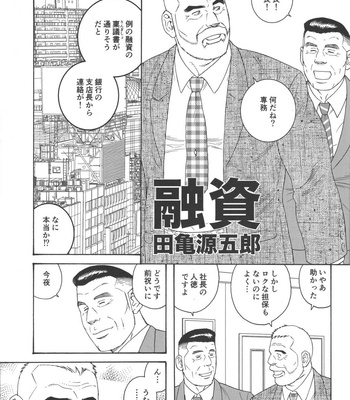 Gay Manga - [Gengoroh Tagame] Yūshi – The Loan [JP] – Gay Manga