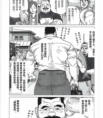 [BIGGYM (Jiraiya)] Yokozuna teacher [CN] – Gay Manga sex 3