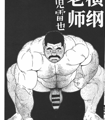 [BIGGYM (Jiraiya)] Yokozuna teacher [CN] – Gay Manga sex 5