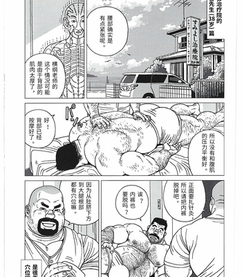 [BIGGYM (Jiraiya)] Yokozuna teacher [CN] – Gay Manga sex 7