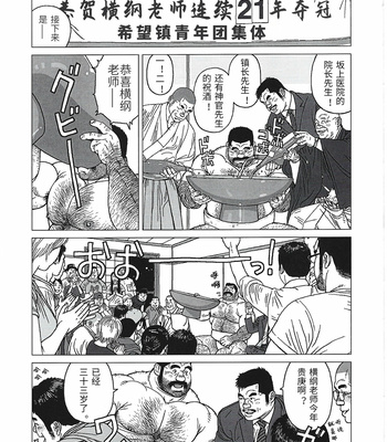 [BIGGYM (Jiraiya)] Yokozuna teacher [CN] – Gay Manga sex 31