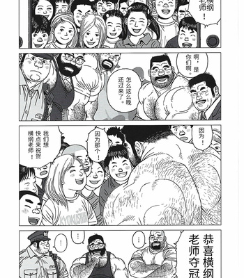 [BIGGYM (Jiraiya)] Yokozuna teacher [CN] – Gay Manga sex 33