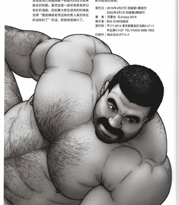 [BIGGYM (Jiraiya)] Yokozuna teacher [CN] – Gay Manga sex 35