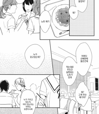 [Masoho/ Tei] Mousou Note – Yowamushi Pedal dj [KR] – Gay Manga sex 2
