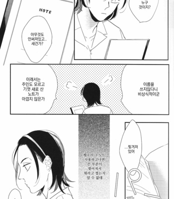 [Masoho/ Tei] Mousou Note – Yowamushi Pedal dj [KR] – Gay Manga sex 4