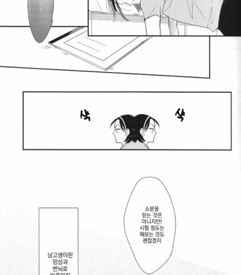 [Masoho/ Tei] Mousou Note – Yowamushi Pedal dj [KR] – Gay Manga sex 6