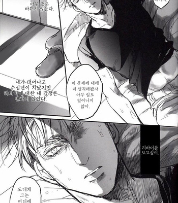 [Melomelow] After Goodbye – First Half – Attack on Titan dj [Kr] – Gay Manga sex 12
