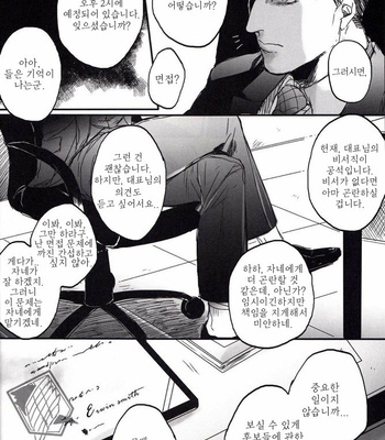 [Melomelow] After Goodbye – First Half – Attack on Titan dj [Kr] – Gay Manga sex 15