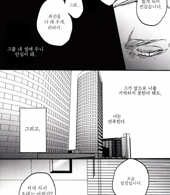 [Melomelow] After Goodbye – First Half – Attack on Titan dj [Kr] – Gay Manga sex 19