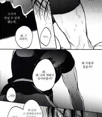 [Melomelow] After Goodbye – First Half – Attack on Titan dj [Kr] – Gay Manga sex 45