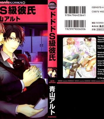 [AOYAMA Alto] Do Do Do S-kyuu Kareshi (update c.4) [Eng] – Gay Manga sex 4