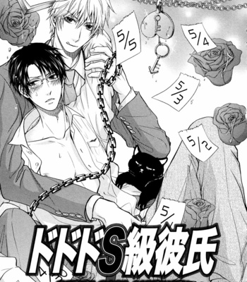[AOYAMA Alto] Do Do Do S-kyuu Kareshi (update c.4) [Eng] – Gay Manga sex 114
