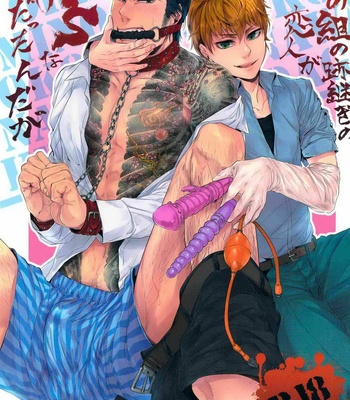 Gay Manga - [Sark (Kamizawa Reiji)] Ore no Kumi no Atotsugi no Koibito ga Konnani Do S na Wake Dattanda ga [JP] – Gay Manga