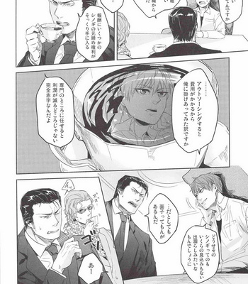 [Sark (Kamizawa Reiji)] Ore no Kumi no Atotsugi no Koibito ga Konnani Do S na Wake Dattanda ga [JP] – Gay Manga sex 5