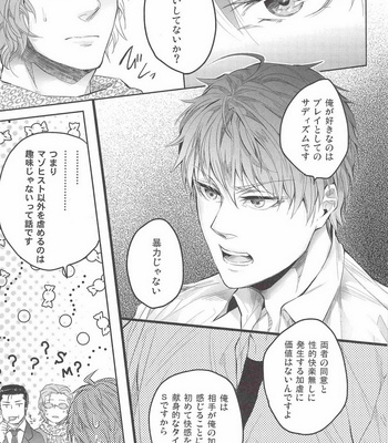 [Sark (Kamizawa Reiji)] Ore no Kumi no Atotsugi no Koibito ga Konnani Do S na Wake Dattanda ga [JP] – Gay Manga sex 8