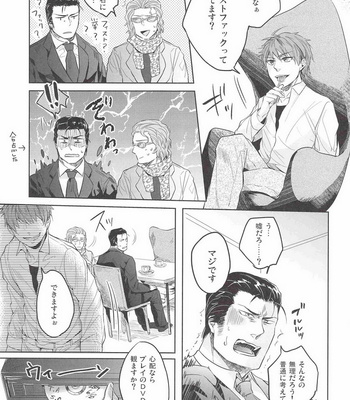 [Sark (Kamizawa Reiji)] Ore no Kumi no Atotsugi no Koibito ga Konnani Do S na Wake Dattanda ga [JP] – Gay Manga sex 12