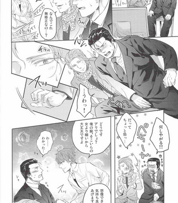 [Sark (Kamizawa Reiji)] Ore no Kumi no Atotsugi no Koibito ga Konnani Do S na Wake Dattanda ga [JP] – Gay Manga sex 13