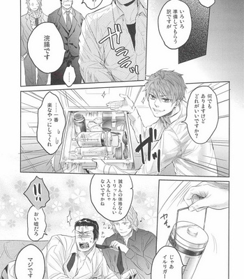 [Sark (Kamizawa Reiji)] Ore no Kumi no Atotsugi no Koibito ga Konnani Do S na Wake Dattanda ga [JP] – Gay Manga sex 14